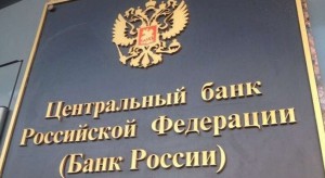ЦБ отозвал лицензию у Русского международного банка