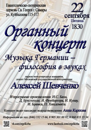 В Самарской кирхе пройдет органный концерт