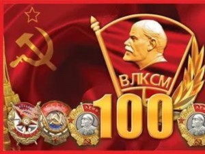 В Новокуйбышевске пройдет форум «Мы вместе! Мы за Россию!» в часть 100-летия ВЛКСМ