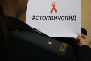 Судебные приставы Самары присоединились к акции «Стоп ВИЧ/СПИД»